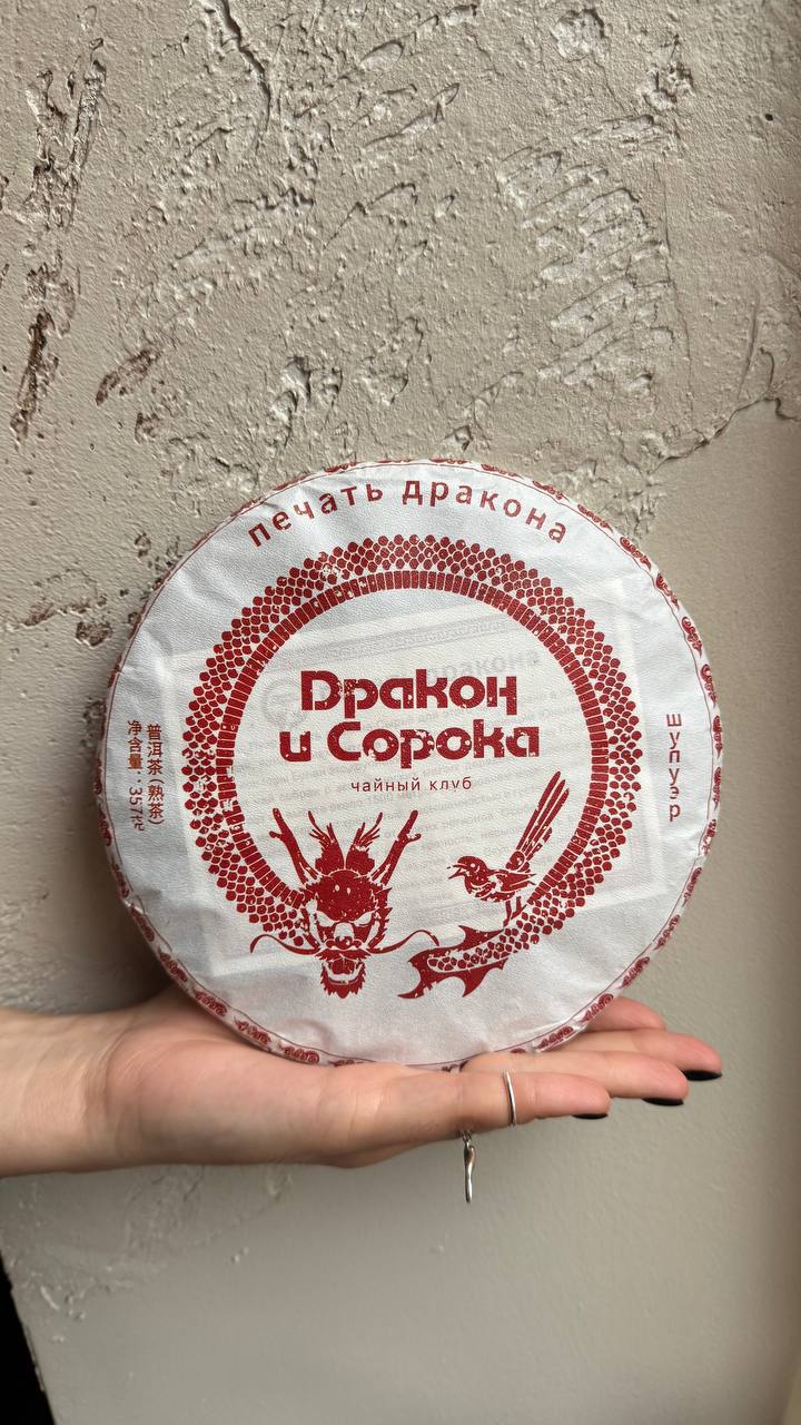Шу пуэр Печать дракона